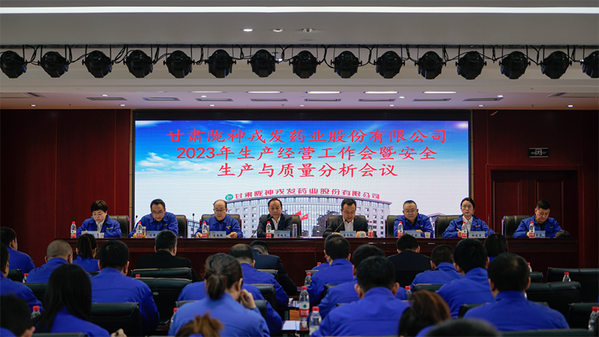 必一运动组织召开2023年生产经营工作会暨安全生产与质量分析会议
