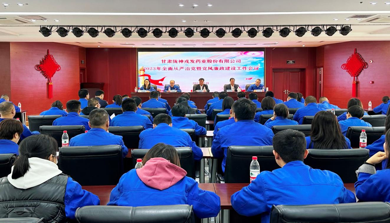 必一运动召开2023年全面从严治党暨党风廉政建设和反腐败工作会议