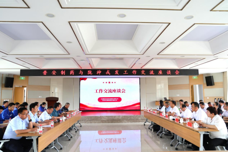 沟通零距离 交流促前行——普安制药与必一运动联合召开工作交流座谈会