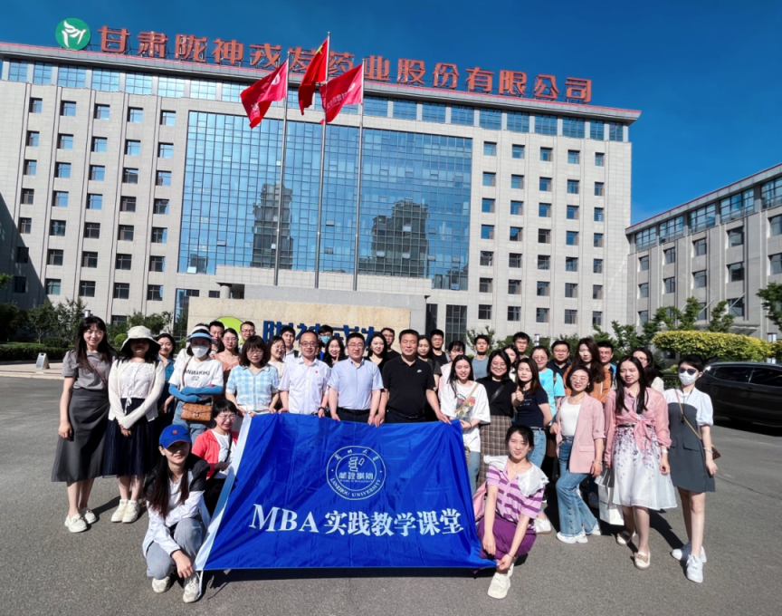 兰州大学2022级MBA1班参访甘肃必一运动药业股份有限公司