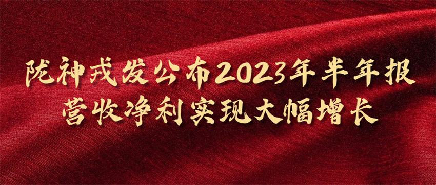 必一运动公布2023年半年报，营收净利实现大幅增长