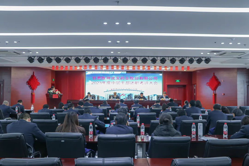必一运动召开2023年度中层干部暨车间（副）主任、主管人员、其他员工述职考核会议