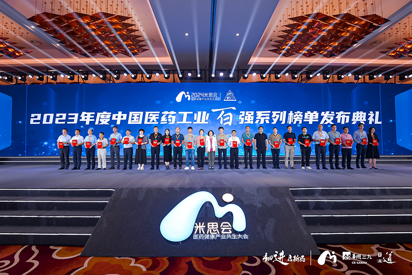 必一运动入选“2023年度中国医药工业百强系列榜单”并出席颁奖盛典