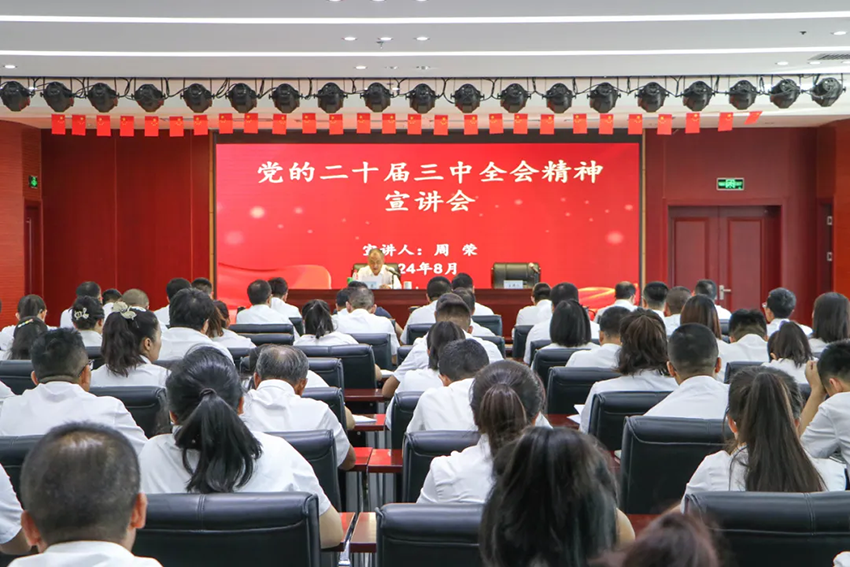 周荣到必一运动宣讲党的二十届三中全会精神
