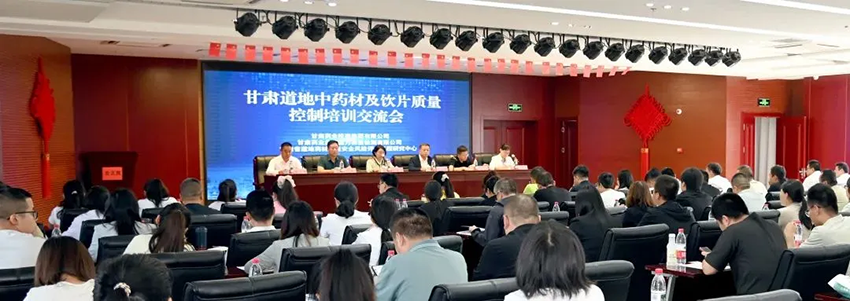 【研究院必一运动
】科技赋能筑牢陇药质量生命线——甘肃道地药材质量控制培训交流会成功举办