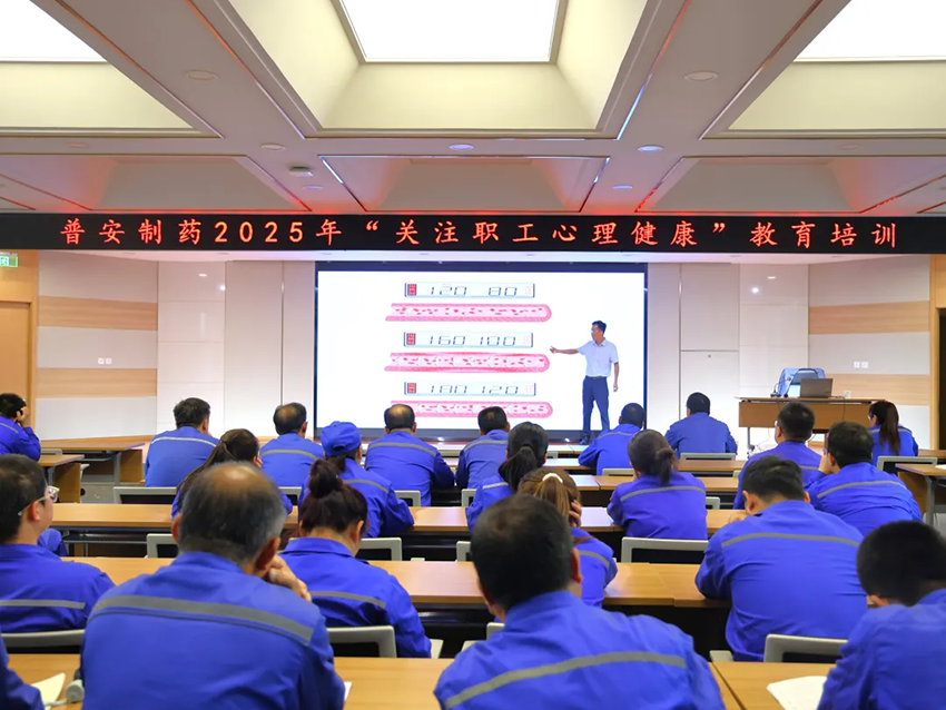 【普安必一运动
】“为劳动者撑起心灵保护伞”—普安制药开展2025年劳动者心理健康宣传教育活动