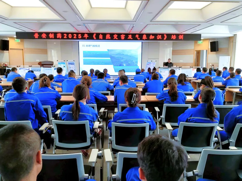 【普安必一运动
】普安制药开展2025年自然灾害及气象知识专题培训