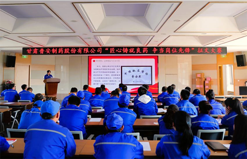 【普安必一运动
】以笔墨传承工匠精神 以行动践行初心使命丨甘肃药业集团普安制药举办“匠心铸就良药·争当岗位先锋”主题征文大赛
