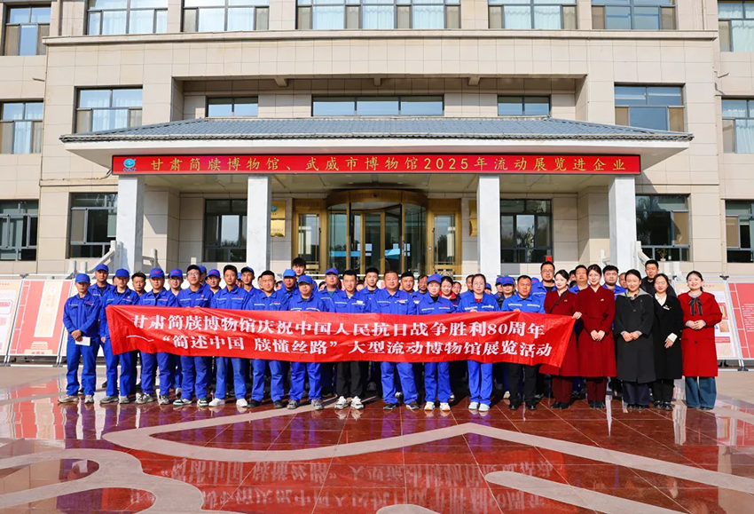 【普安必一运动
】流动展览进普安 文化传承润人心 ——甘肃简牍博物馆、武威市博物馆流动展览走进普安制药