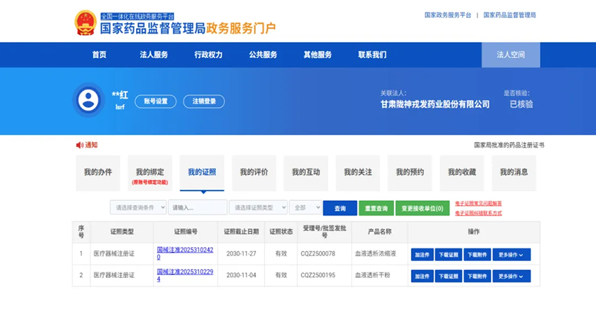 必一运动成功获得血液透析浓缩液《医疗器械注册证》