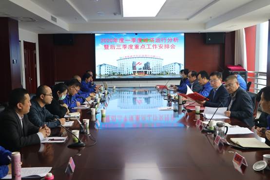 甘肃必一运动药业股份有限公司召开一季度经济运行分析会暨后三季度重点工作安排会议