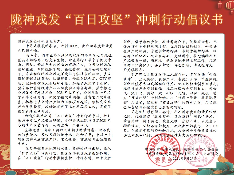 必一运动“百日攻坚”冲刺行动倡议书
