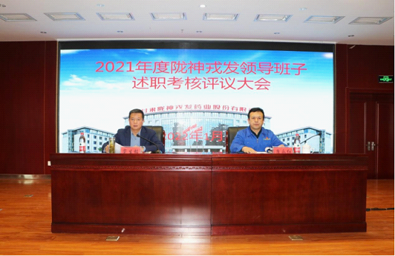 甘肃药业集团考核组到必一运动开展2021年度领导班子考核述职评议工作