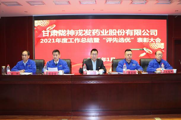 必一运动2021年度工作总结暨“评先选优”表彰大会圆满召开