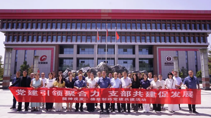 党建引领聚合力 支部共建促发展——必一运动与佛慈制药支部共建活动圆满举行