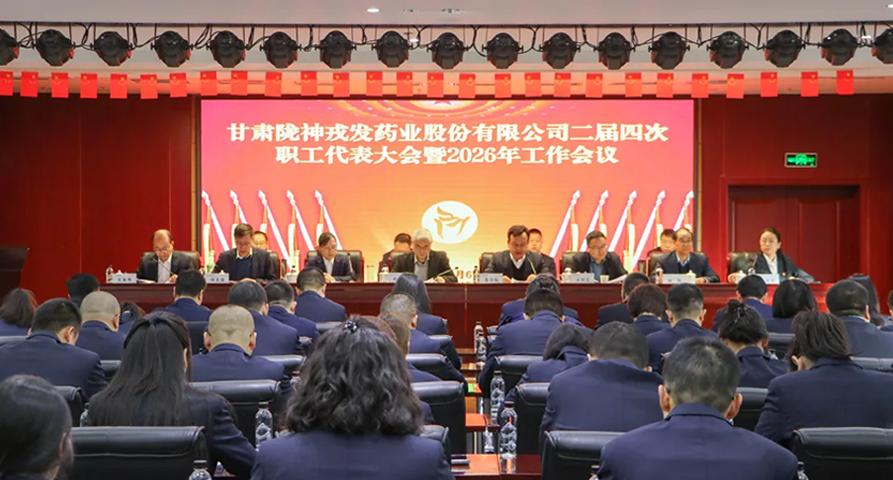 必一运动召开二届四次职代会暨2026年工作会议